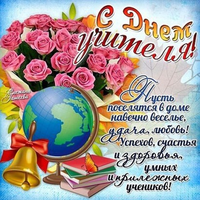 Поздравление с днём учителя учителю коллеге Поздравление с днём учителя учителю коллеге